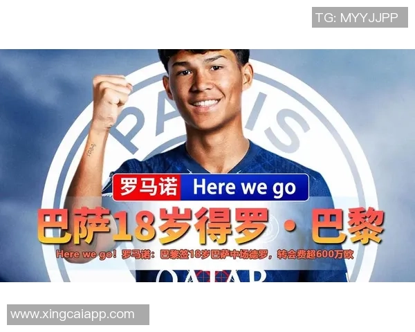 巴黎圣日耳曼签下巴萨18岁中场德罗转会费超过600万欧元