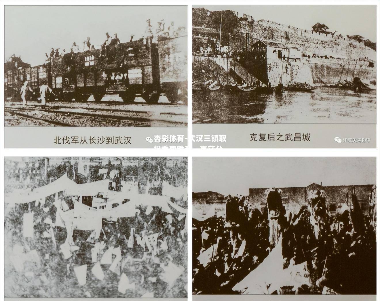 武汉三镇取得重要胜利，喜获分